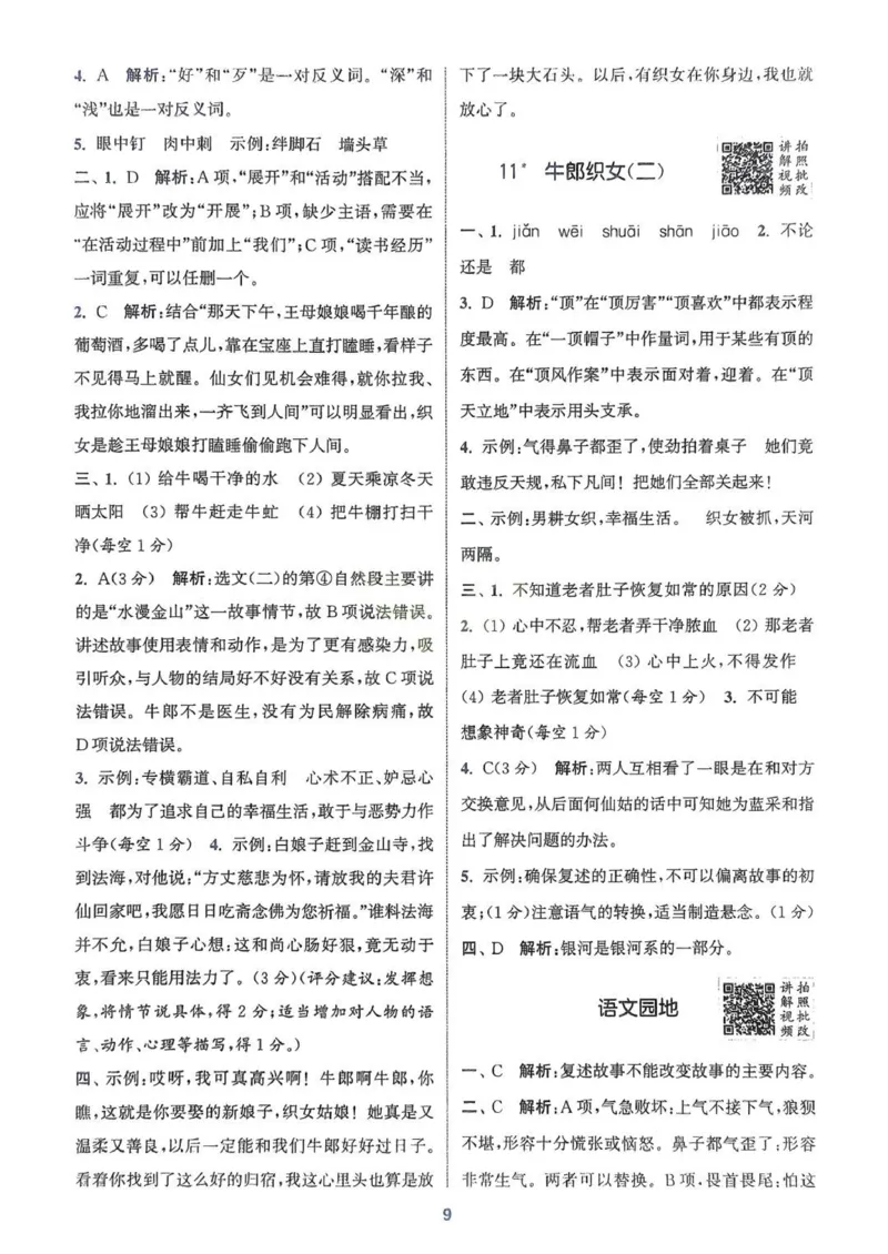五年级语文人教版上册25秋《拔尖特训》答案(1)_25秋小学《拔尖特训》多版本合集_1-6年级语文人教版上册25秋《拔尖特训》_五年级语文人教版上册25秋《拔尖特训》