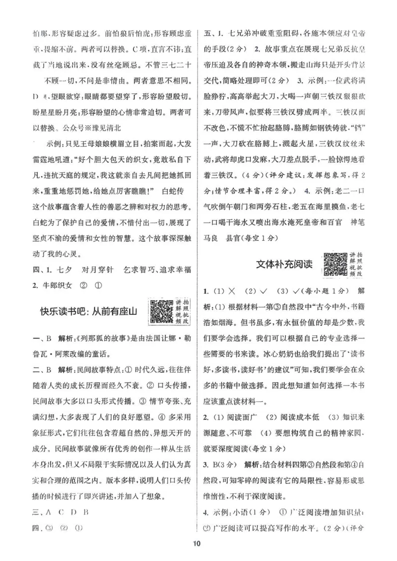 五年级语文人教版上册25秋《拔尖特训》答案(1)_25秋小学《拔尖特训》多版本合集_1-6年级语文人教版上册25秋《拔尖特训》_五年级语文人教版上册25秋《拔尖特训》