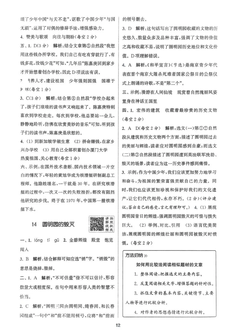 五年级语文人教版上册25秋《拔尖特训》答案(1)_25秋小学《拔尖特训》多版本合集_1-6年级语文人教版上册25秋《拔尖特训》_五年级语文人教版上册25秋《拔尖特训》