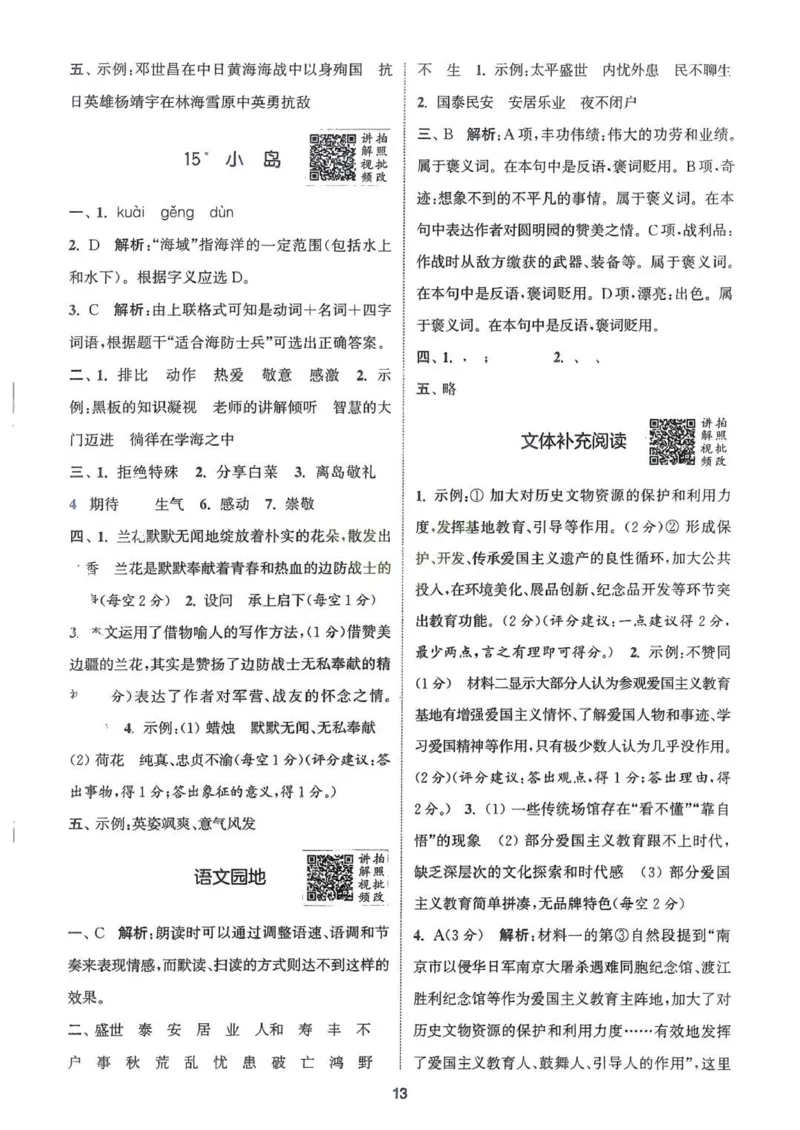 五年级语文人教版上册25秋《拔尖特训》答案(1)_25秋小学《拔尖特训》多版本合集_1-6年级语文人教版上册25秋《拔尖特训》_五年级语文人教版上册25秋《拔尖特训》