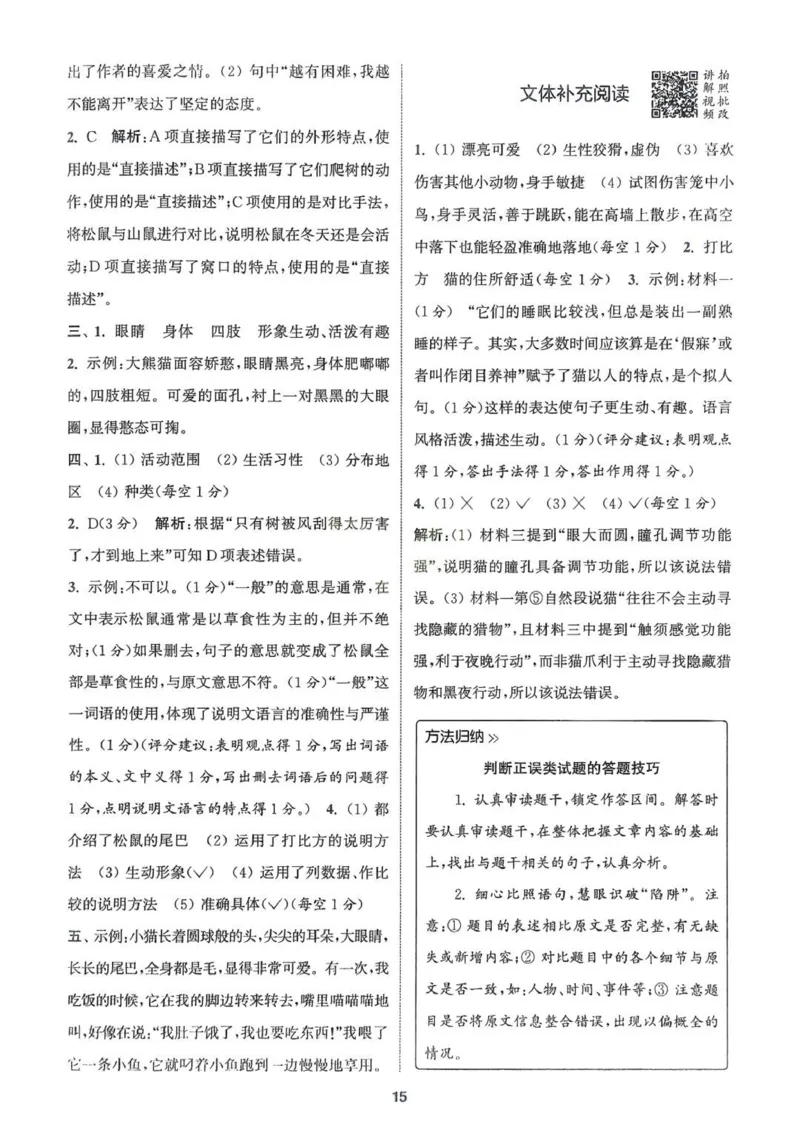 五年级语文人教版上册25秋《拔尖特训》答案(1)_25秋小学《拔尖特训》多版本合集_1-6年级语文人教版上册25秋《拔尖特训》_五年级语文人教版上册25秋《拔尖特训》