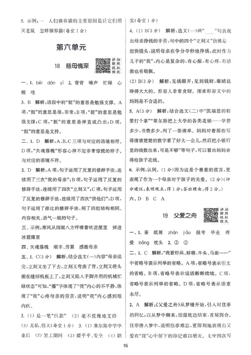 五年级语文人教版上册25秋《拔尖特训》答案(1)_25秋小学《拔尖特训》多版本合集_1-6年级语文人教版上册25秋《拔尖特训》_五年级语文人教版上册25秋《拔尖特训》