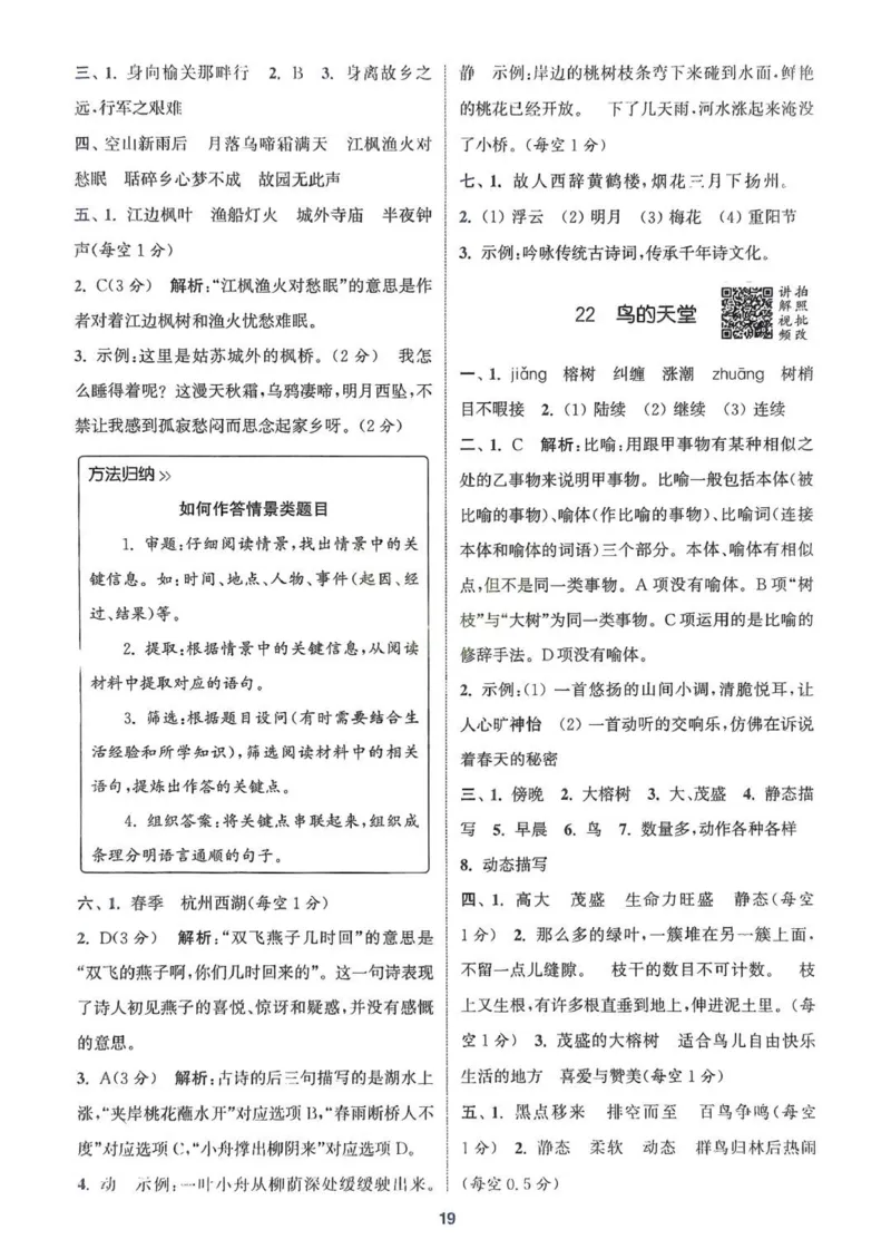 五年级语文人教版上册25秋《拔尖特训》答案(1)_25秋小学《拔尖特训》多版本合集_1-6年级语文人教版上册25秋《拔尖特训》_五年级语文人教版上册25秋《拔尖特训》