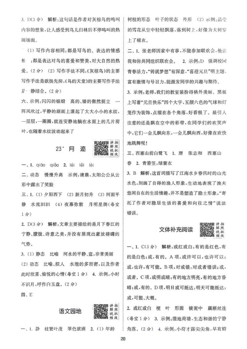 五年级语文人教版上册25秋《拔尖特训》答案(1)_25秋小学《拔尖特训》多版本合集_1-6年级语文人教版上册25秋《拔尖特训》_五年级语文人教版上册25秋《拔尖特训》