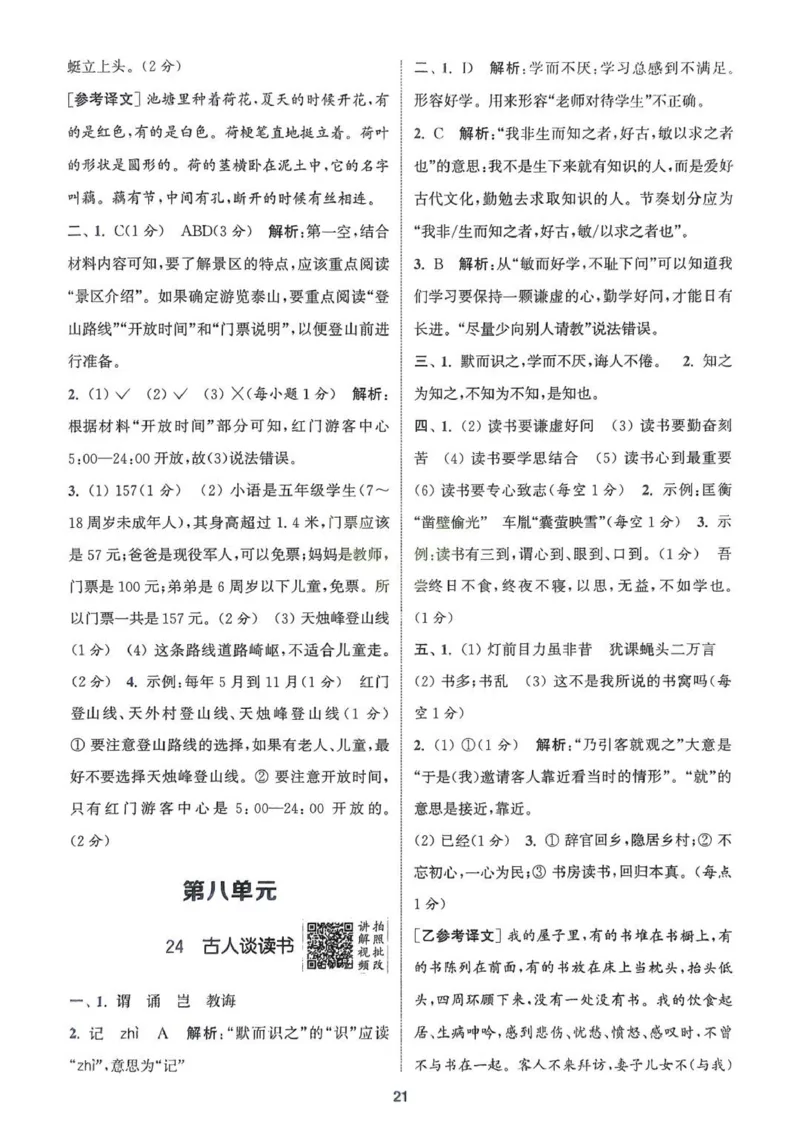 五年级语文人教版上册25秋《拔尖特训》答案(1)_25秋小学《拔尖特训》多版本合集_1-6年级语文人教版上册25秋《拔尖特训》_五年级语文人教版上册25秋《拔尖特训》