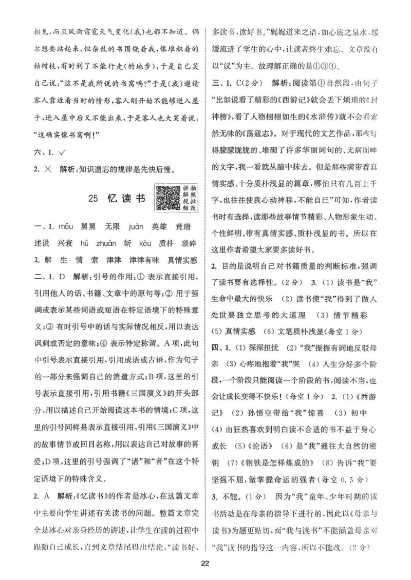 五年级语文人教版上册25秋《拔尖特训》答案(1)_25秋小学《拔尖特训》多版本合集_1-6年级语文人教版上册25秋《拔尖特训》_五年级语文人教版上册25秋《拔尖特训》