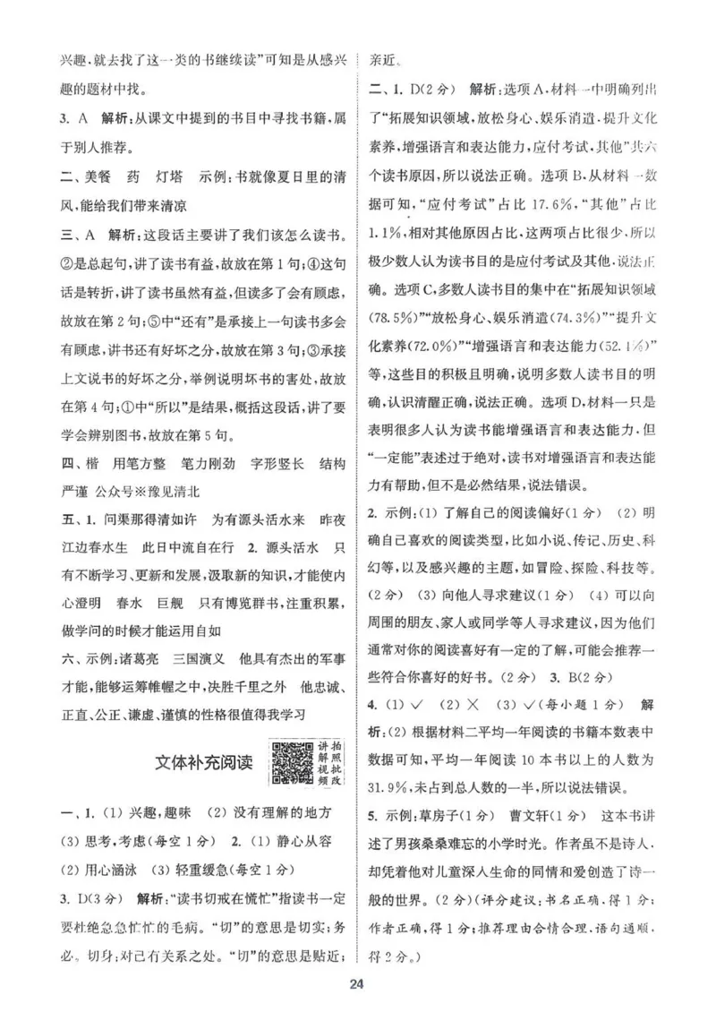 五年级语文人教版上册25秋《拔尖特训》答案(1)_25秋小学《拔尖特训》多版本合集_1-6年级语文人教版上册25秋《拔尖特训》_五年级语文人教版上册25秋《拔尖特训》