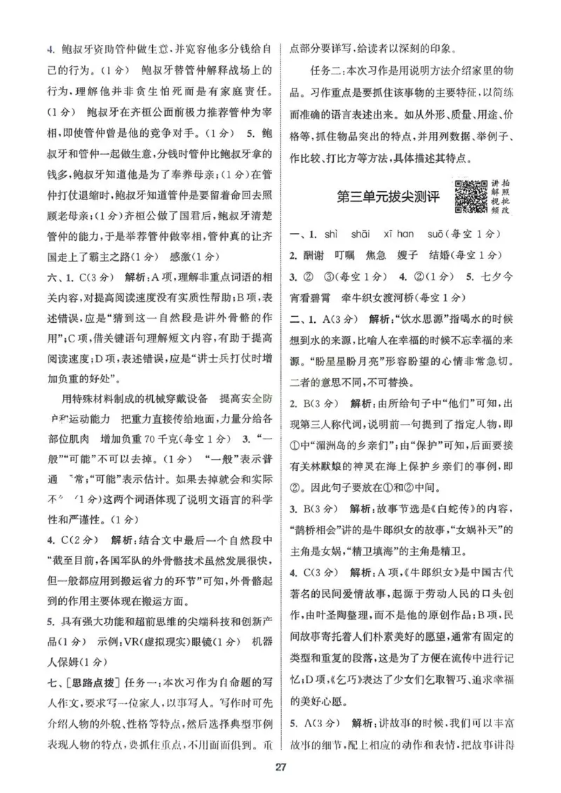 五年级语文人教版上册25秋《拔尖特训》答案(1)_25秋小学《拔尖特训》多版本合集_1-6年级语文人教版上册25秋《拔尖特训》_五年级语文人教版上册25秋《拔尖特训》