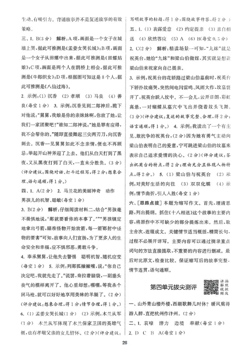 五年级语文人教版上册25秋《拔尖特训》答案(1)_25秋小学《拔尖特训》多版本合集_1-6年级语文人教版上册25秋《拔尖特训》_五年级语文人教版上册25秋《拔尖特训》