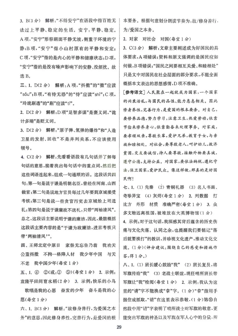 五年级语文人教版上册25秋《拔尖特训》答案(1)_25秋小学《拔尖特训》多版本合集_1-6年级语文人教版上册25秋《拔尖特训》_五年级语文人教版上册25秋《拔尖特训》