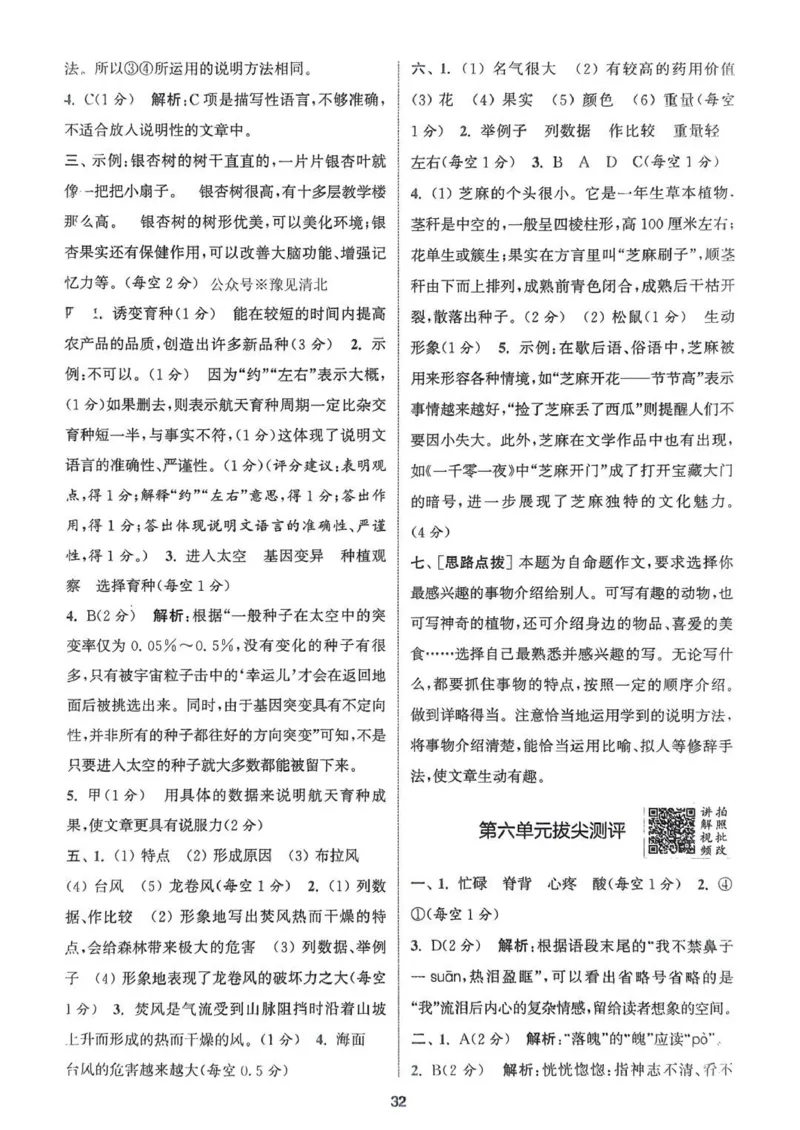 五年级语文人教版上册25秋《拔尖特训》答案(1)_25秋小学《拔尖特训》多版本合集_1-6年级语文人教版上册25秋《拔尖特训》_五年级语文人教版上册25秋《拔尖特训》