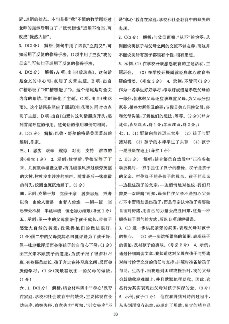 五年级语文人教版上册25秋《拔尖特训》答案(1)_25秋小学《拔尖特训》多版本合集_1-6年级语文人教版上册25秋《拔尖特训》_五年级语文人教版上册25秋《拔尖特训》