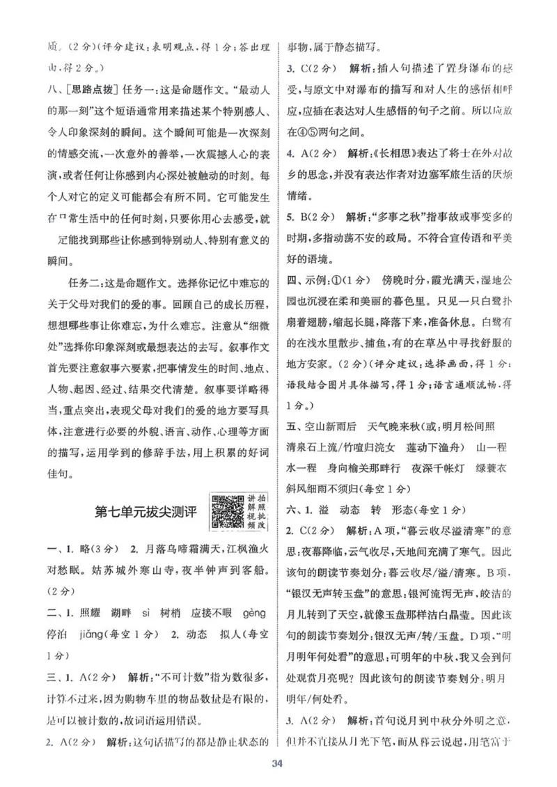 五年级语文人教版上册25秋《拔尖特训》答案(1)_25秋小学《拔尖特训》多版本合集_1-6年级语文人教版上册25秋《拔尖特训》_五年级语文人教版上册25秋《拔尖特训》