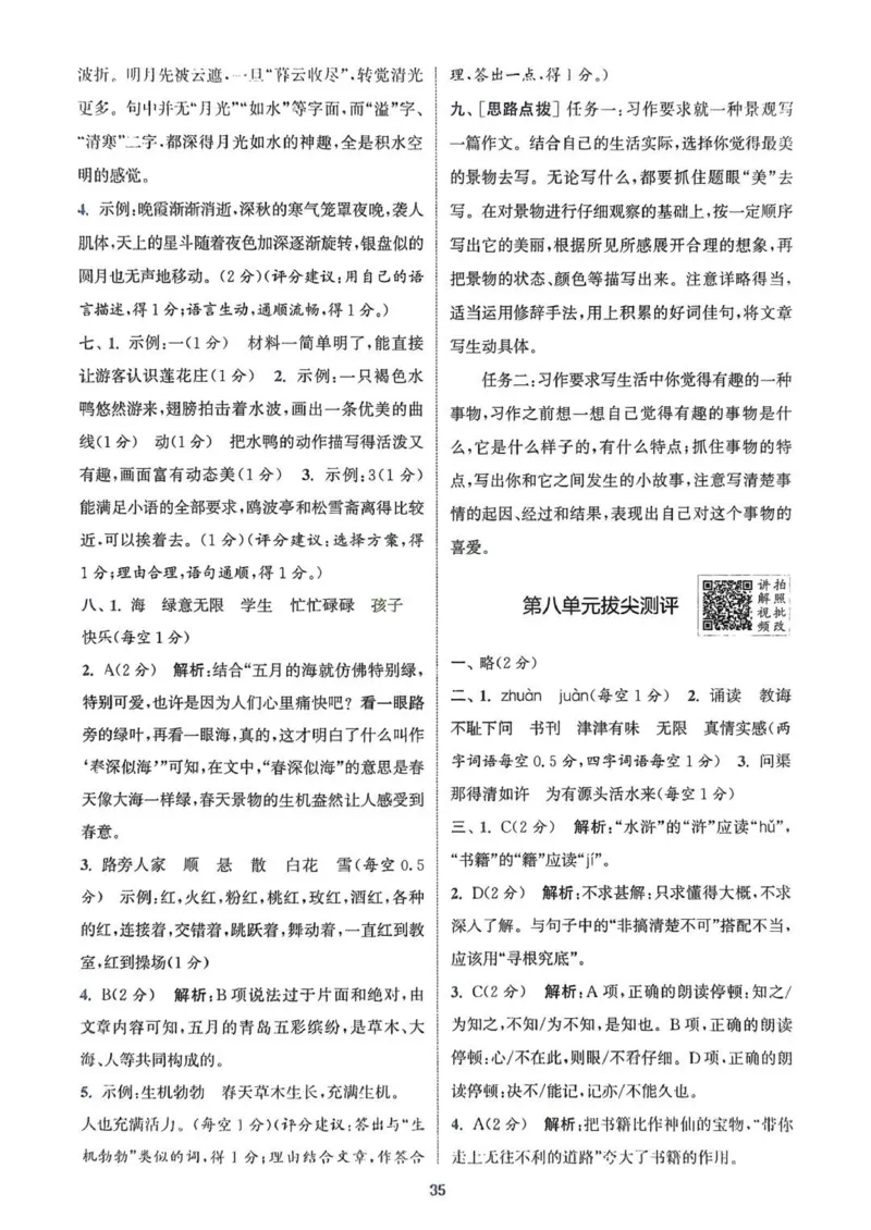 五年级语文人教版上册25秋《拔尖特训》答案(1)_25秋小学《拔尖特训》多版本合集_1-6年级语文人教版上册25秋《拔尖特训》_五年级语文人教版上册25秋《拔尖特训》