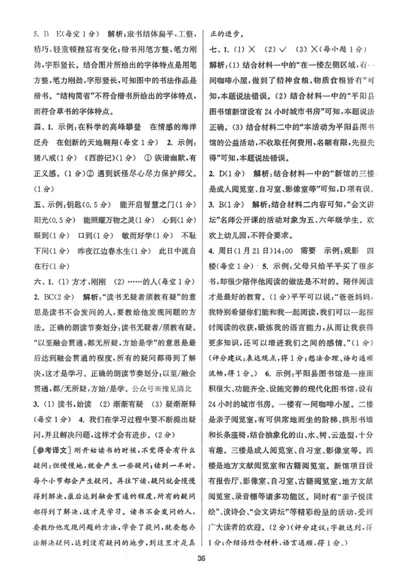 五年级语文人教版上册25秋《拔尖特训》答案(1)_25秋小学《拔尖特训》多版本合集_1-6年级语文人教版上册25秋《拔尖特训》_五年级语文人教版上册25秋《拔尖特训》