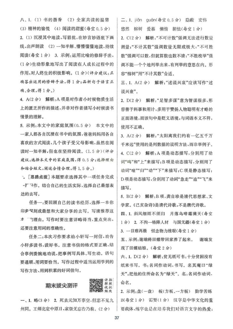 五年级语文人教版上册25秋《拔尖特训》答案(1)_25秋小学《拔尖特训》多版本合集_1-6年级语文人教版上册25秋《拔尖特训》_五年级语文人教版上册25秋《拔尖特训》