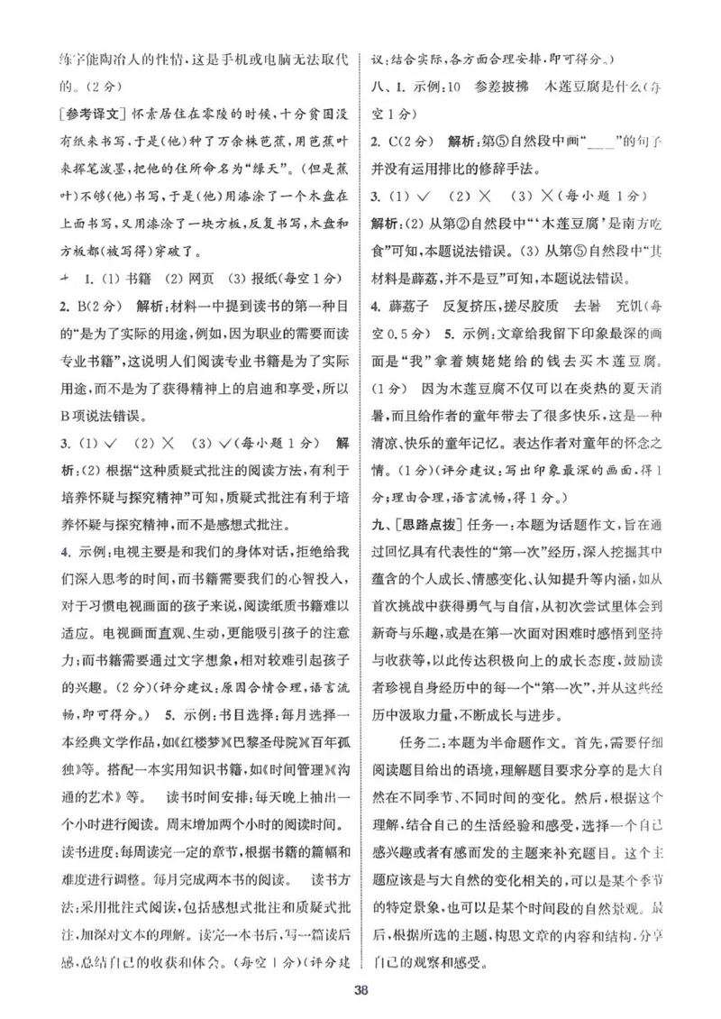 五年级语文人教版上册25秋《拔尖特训》答案(1)_25秋小学《拔尖特训》多版本合集_1-6年级语文人教版上册25秋《拔尖特训》_五年级语文人教版上册25秋《拔尖特训》