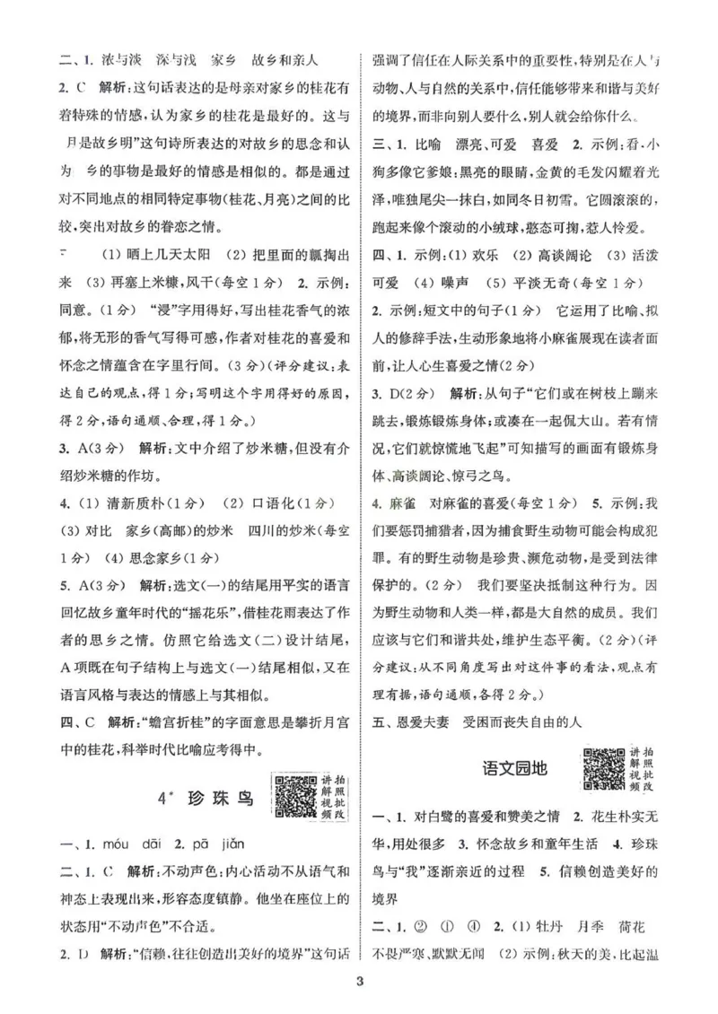 五年级语文人教版上册25秋《拔尖特训》答案(1)_25秋小学《拔尖特训》多版本合集_1-6年级语文人教版上册25秋《拔尖特训》_五年级语文人教版上册25秋《拔尖特训》