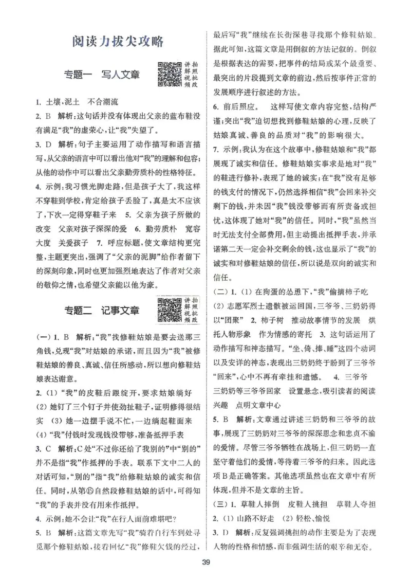 五年级语文人教版上册25秋《拔尖特训》答案(1)_25秋小学《拔尖特训》多版本合集_1-6年级语文人教版上册25秋《拔尖特训》_五年级语文人教版上册25秋《拔尖特训》