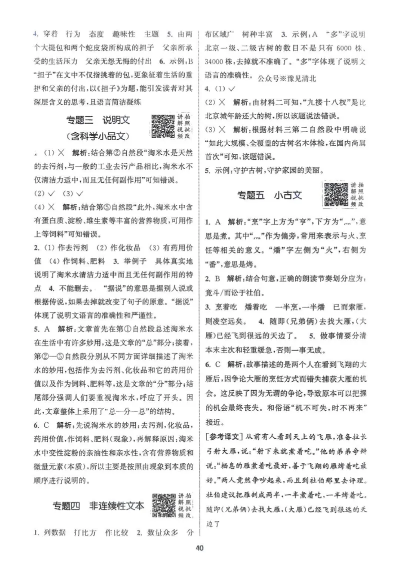 五年级语文人教版上册25秋《拔尖特训》答案(1)_25秋小学《拔尖特训》多版本合集_1-6年级语文人教版上册25秋《拔尖特训》_五年级语文人教版上册25秋《拔尖特训》