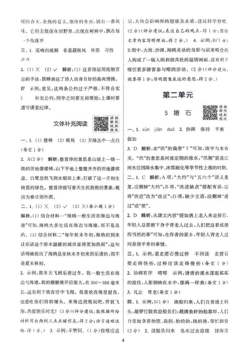 五年级语文人教版上册25秋《拔尖特训》答案(1)_25秋小学《拔尖特训》多版本合集_1-6年级语文人教版上册25秋《拔尖特训》_五年级语文人教版上册25秋《拔尖特训》