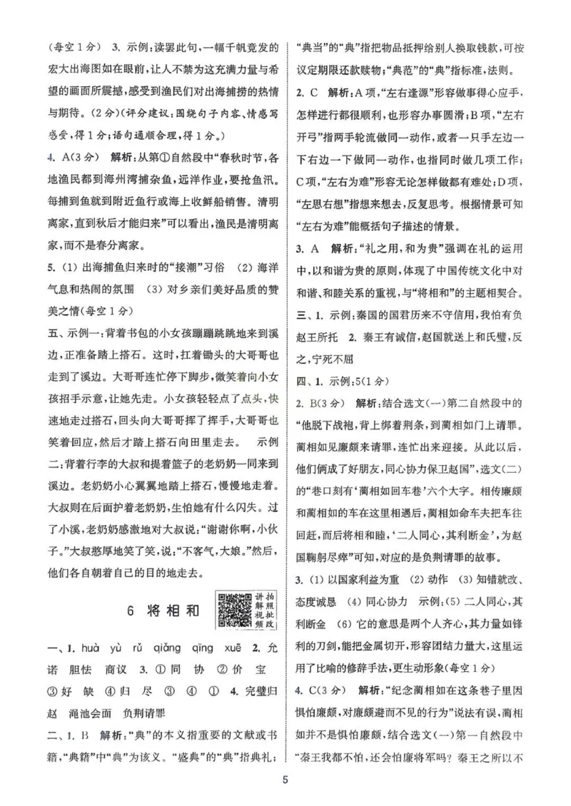 五年级语文人教版上册25秋《拔尖特训》答案(1)_25秋小学《拔尖特训》多版本合集_1-6年级语文人教版上册25秋《拔尖特训》_五年级语文人教版上册25秋《拔尖特训》