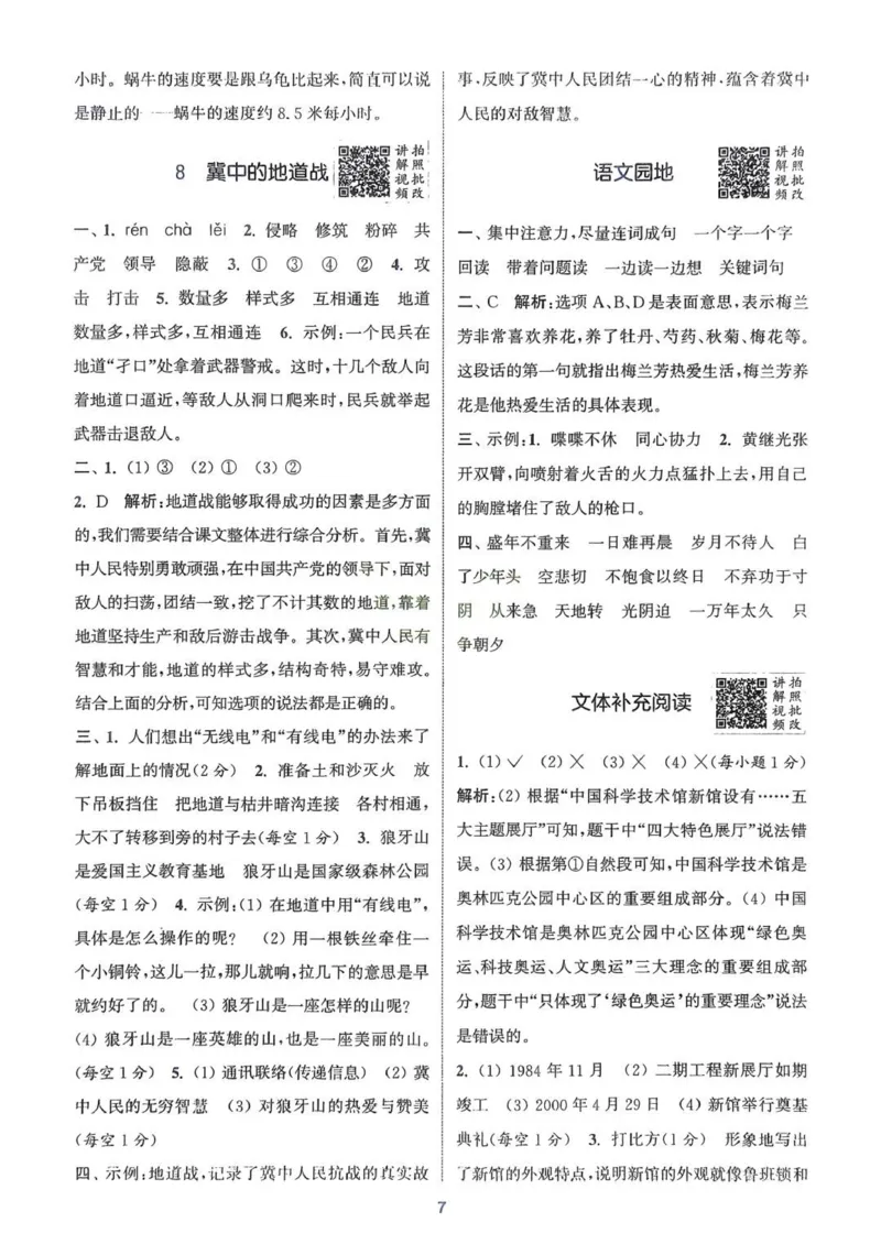 五年级语文人教版上册25秋《拔尖特训》答案(1)_25秋小学《拔尖特训》多版本合集_1-6年级语文人教版上册25秋《拔尖特训》_五年级语文人教版上册25秋《拔尖特训》