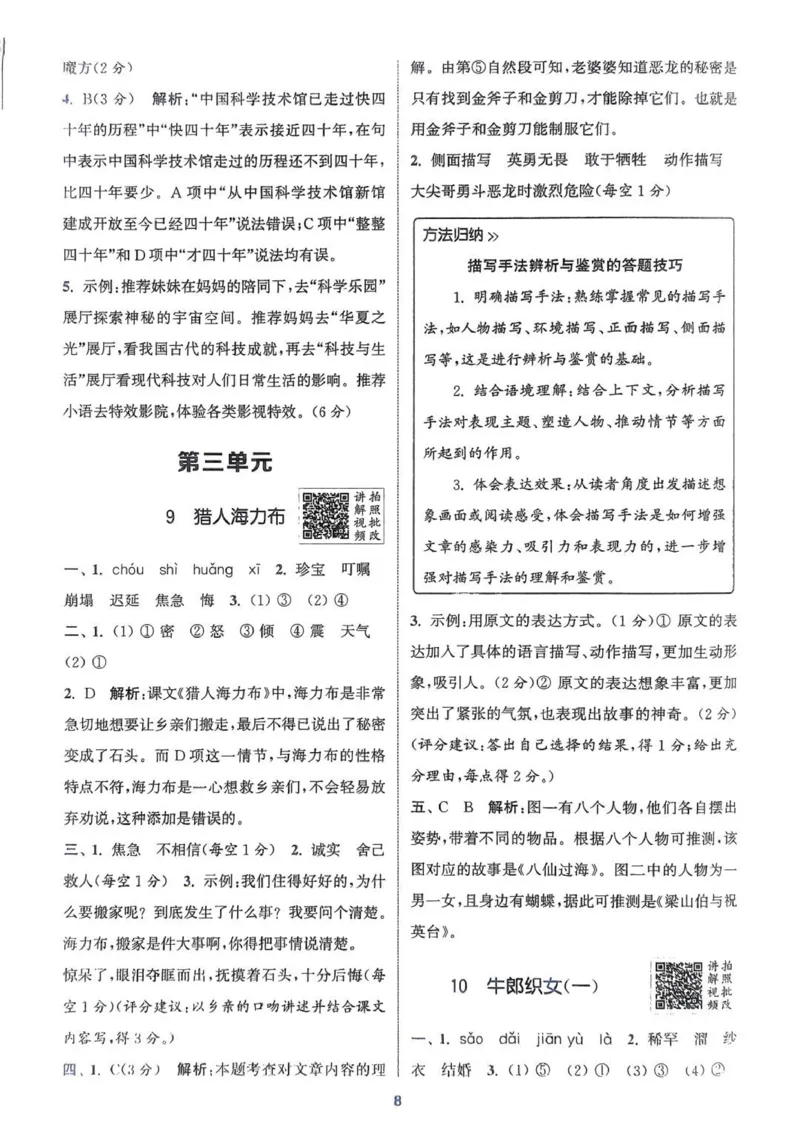 五年级语文人教版上册25秋《拔尖特训》答案(1)_25秋小学《拔尖特训》多版本合集_1-6年级语文人教版上册25秋《拔尖特训》_五年级语文人教版上册25秋《拔尖特训》