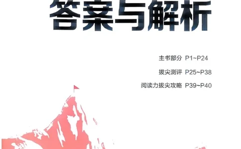 五年级语文人教版上册25秋《拔尖特训》答案(1)_25秋小学《拔尖特训》多版本合集_1-6年级语文人教版上册25秋《拔尖特训》_五年级语文人教版上册25秋《拔尖特训》