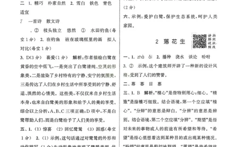五年级语文人教版上册25秋《拔尖特训》答案(1)_25秋小学《拔尖特训》多版本合集_1-6年级语文人教版上册25秋《拔尖特训》_五年级语文人教版上册25秋《拔尖特训》
