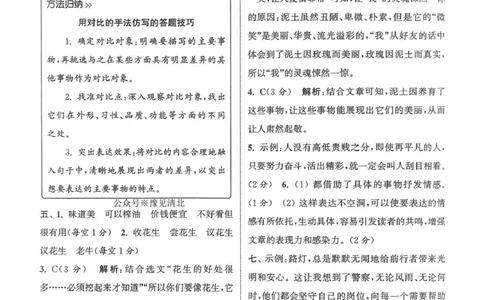 五年级语文人教版上册25秋《拔尖特训》答案(1)_25秋小学《拔尖特训》多版本合集_1-6年级语文人教版上册25秋《拔尖特训》_五年级语文人教版上册25秋《拔尖特训》