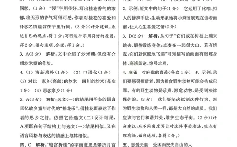 五年级语文人教版上册25秋《拔尖特训》答案(1)_25秋小学《拔尖特训》多版本合集_1-6年级语文人教版上册25秋《拔尖特训》_五年级语文人教版上册25秋《拔尖特训》