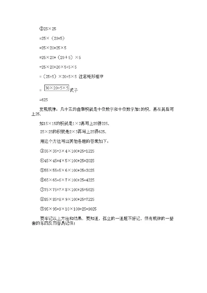 二年级下册数学试题-奥数知识点讲解第3课《速算与巧算》通用版（含答案）_奥数专题合集_H003小学奥数培训班课程+习题_1-6年级上下册奥数_二年级