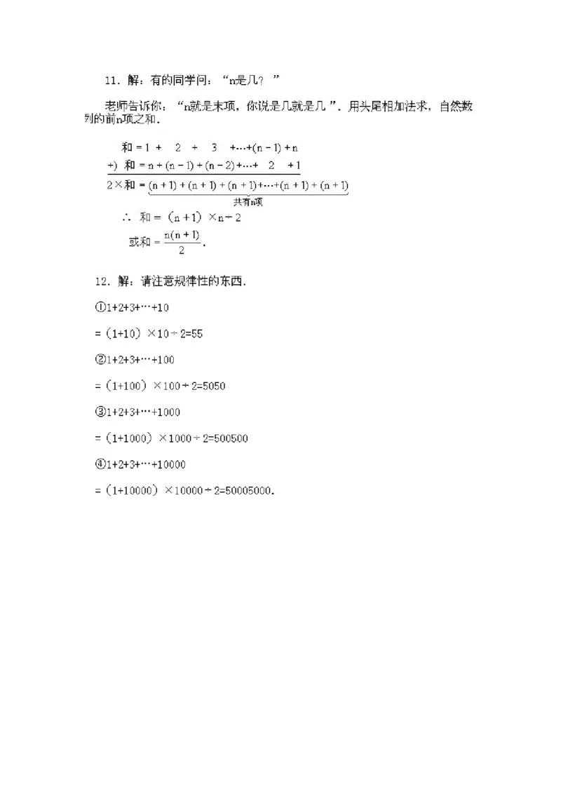 二年级下册数学试题-奥数知识点讲解第3课《速算与巧算》通用版（含答案）_奥数专题合集_H003小学奥数培训班课程+习题_1-6年级上下册奥数_二年级