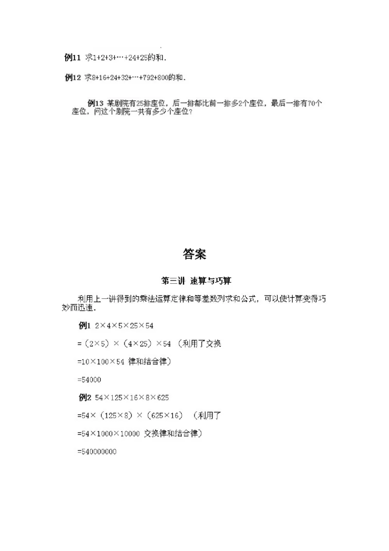 二年级下册数学试题-奥数知识点讲解第3课《速算与巧算》通用版（含答案）_奥数专题合集_H003小学奥数培训班课程+习题_1-6年级上下册奥数_二年级