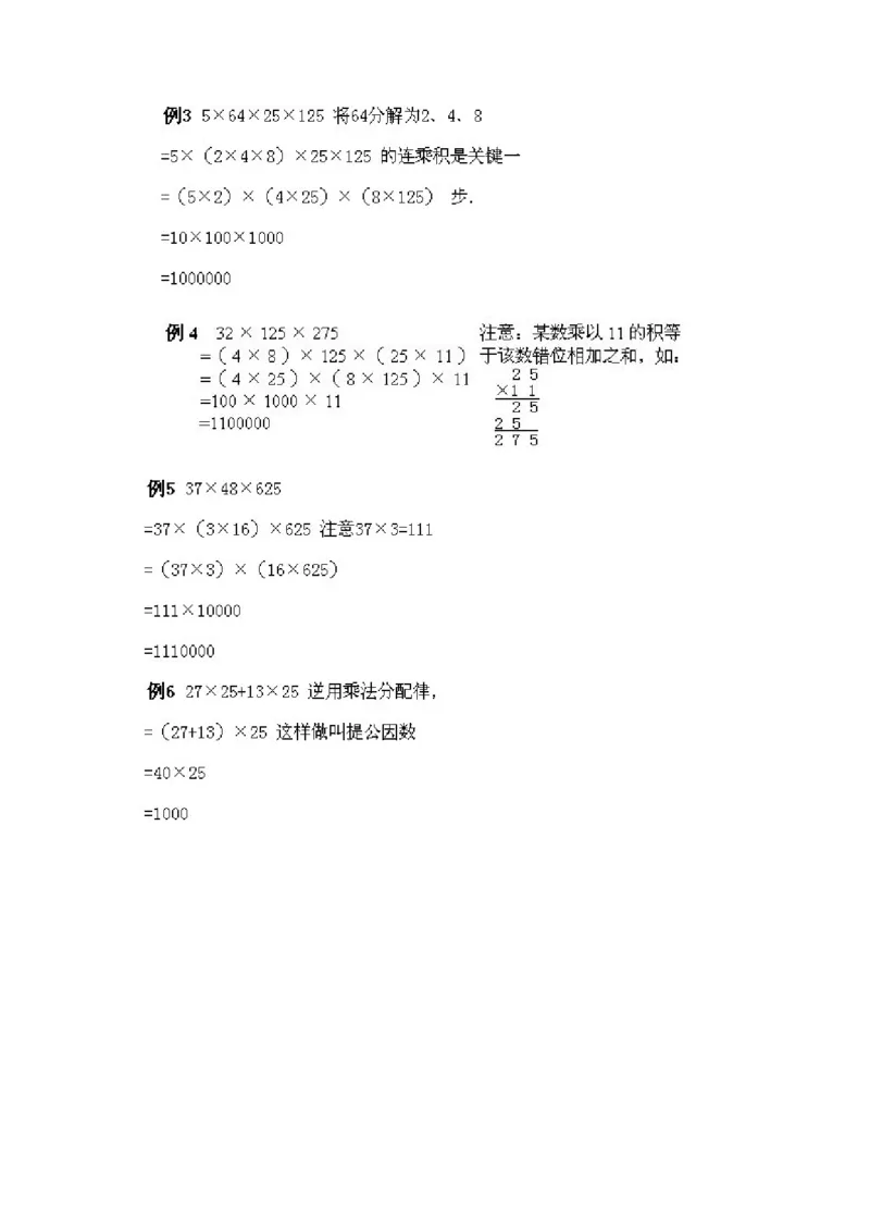 二年级下册数学试题-奥数知识点讲解第3课《速算与巧算》通用版（含答案）_奥数专题合集_H003小学奥数培训班课程+习题_1-6年级上下册奥数_二年级