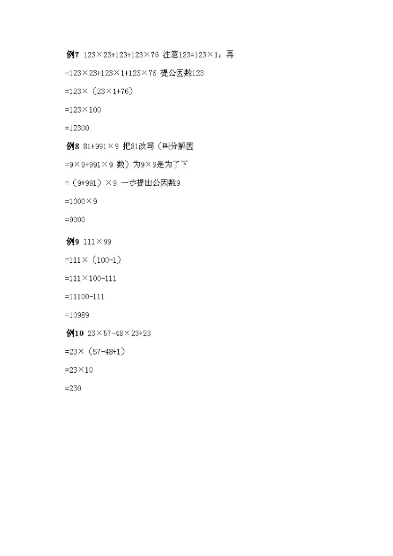 二年级下册数学试题-奥数知识点讲解第3课《速算与巧算》通用版（含答案）_奥数专题合集_H003小学奥数培训班课程+习题_1-6年级上下册奥数_二年级