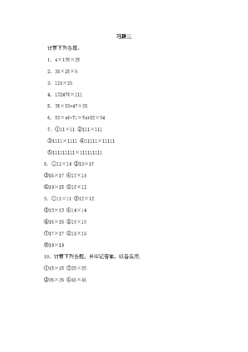 二年级下册数学试题-奥数知识点讲解第3课《速算与巧算》通用版（含答案）_奥数专题合集_H003小学奥数培训班课程+习题_1-6年级上下册奥数_二年级