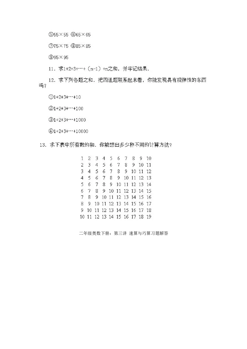二年级下册数学试题-奥数知识点讲解第3课《速算与巧算》通用版（含答案）_奥数专题合集_H003小学奥数培训班课程+习题_1-6年级上下册奥数_二年级
