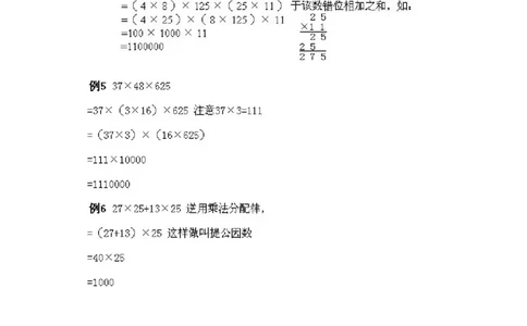 二年级下册数学试题-奥数知识点讲解第3课《速算与巧算》通用版（含答案）_奥数专题合集_H003小学奥数培训班课程+习题_1-6年级上下册奥数_二年级
