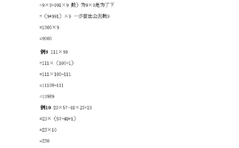 二年级下册数学试题-奥数知识点讲解第3课《速算与巧算》通用版（含答案）_奥数专题合集_H003小学奥数培训班课程+习题_1-6年级上下册奥数_二年级