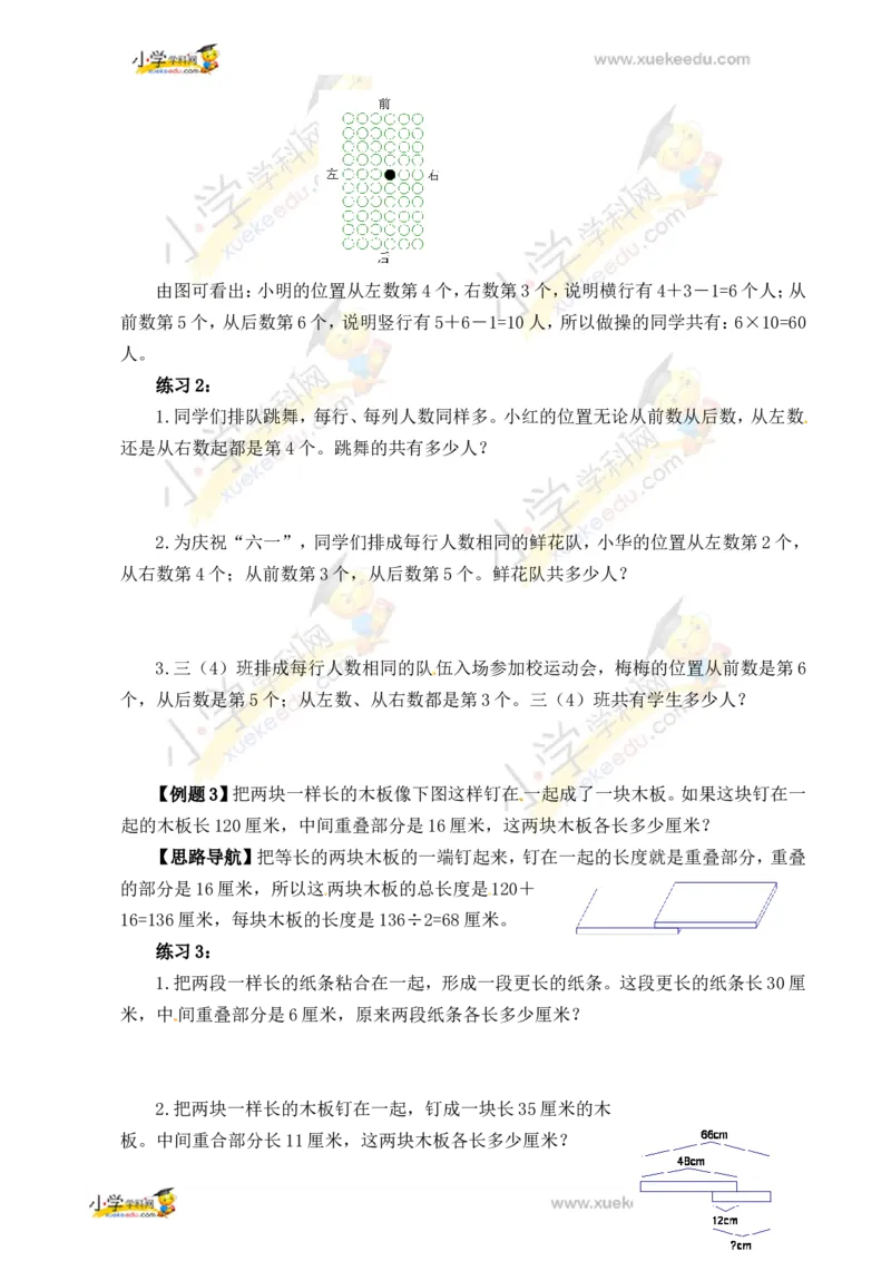 三年级数学奥数讲义+练习-第19讲重叠问题（全国通用版，无答案）_奥数专题合集_H003小学奥数培训班课程+习题_1-6年级上下册奥数_三年级