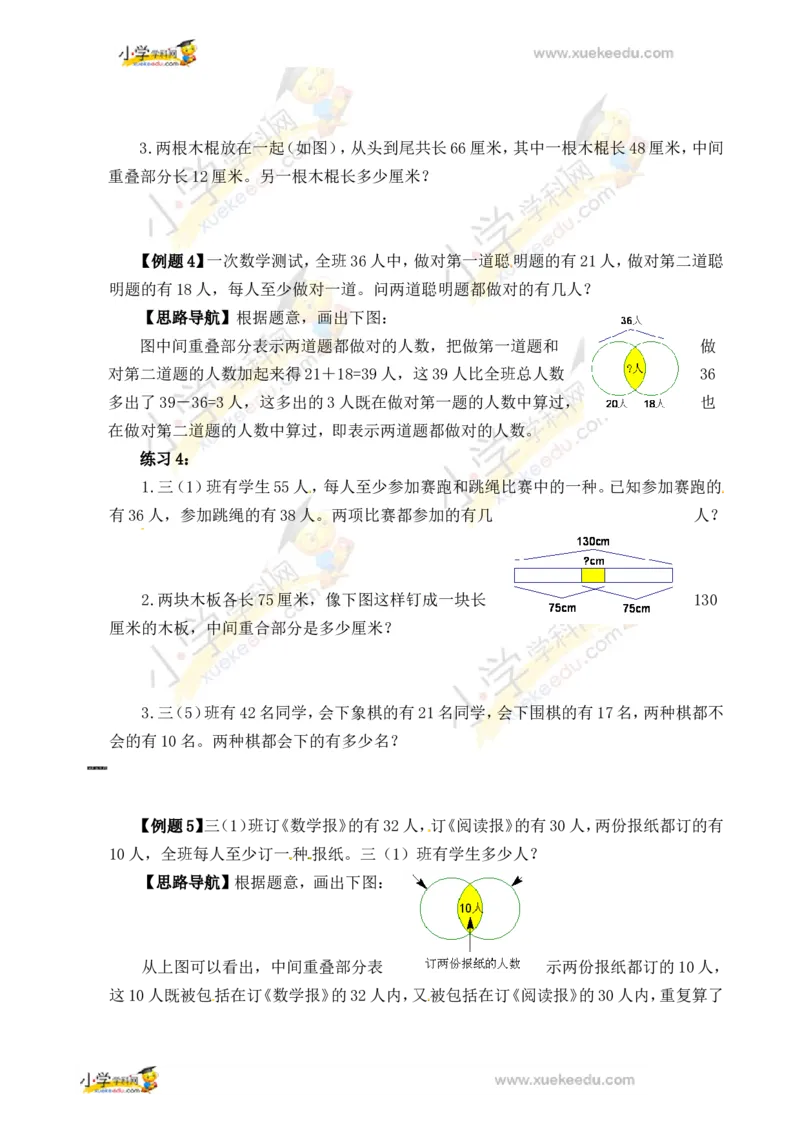 三年级数学奥数讲义+练习-第19讲重叠问题（全国通用版，无答案）_奥数专题合集_H003小学奥数培训班课程+习题_1-6年级上下册奥数_三年级
