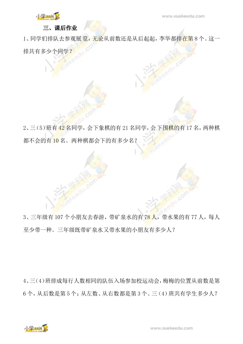 三年级数学奥数讲义+练习-第19讲重叠问题（全国通用版，无答案）_奥数专题合集_H003小学奥数培训班课程+习题_1-6年级上下册奥数_三年级