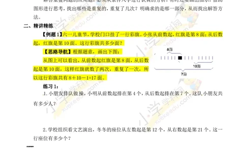 三年级数学奥数讲义+练习-第19讲重叠问题（全国通用版，无答案）_奥数专题合集_H003小学奥数培训班课程+习题_1-6年级上下册奥数_三年级