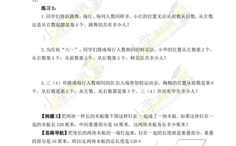 三年级数学奥数讲义+练习-第19讲重叠问题（全国通用版，无答案）_奥数专题合集_H003小学奥数培训班课程+习题_1-6年级上下册奥数_三年级