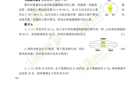 三年级数学奥数讲义+练习-第19讲重叠问题（全国通用版，无答案）_奥数专题合集_H003小学奥数培训班课程+习题_1-6年级上下册奥数_三年级