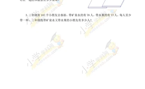 三年级数学奥数讲义+练习-第19讲重叠问题（全国通用版，无答案）_奥数专题合集_H003小学奥数培训班课程+习题_1-6年级上下册奥数_三年级