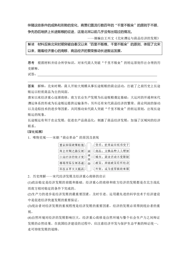板块一　第四单元　第9讲　辽宋夏金元的经济与社会_07高考历史_2025年新高考资料_一轮复习_2025高考大一轮复习讲义+课件精准备考2025年新高三历史一轮复习备课课件（完结）_552