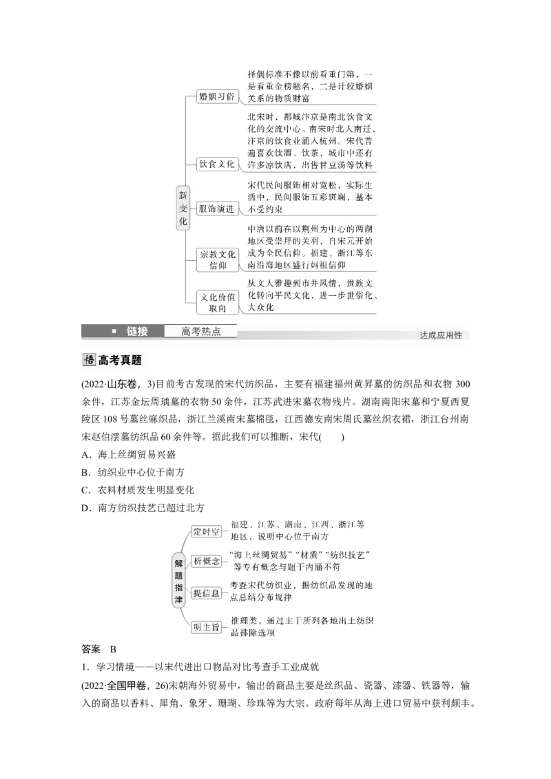 板块一　第四单元　第9讲　辽宋夏金元的经济与社会_07高考历史_2025年新高考资料_一轮复习_2025高考大一轮复习讲义+课件精准备考2025年新高三历史一轮复习备课课件（完结）_552